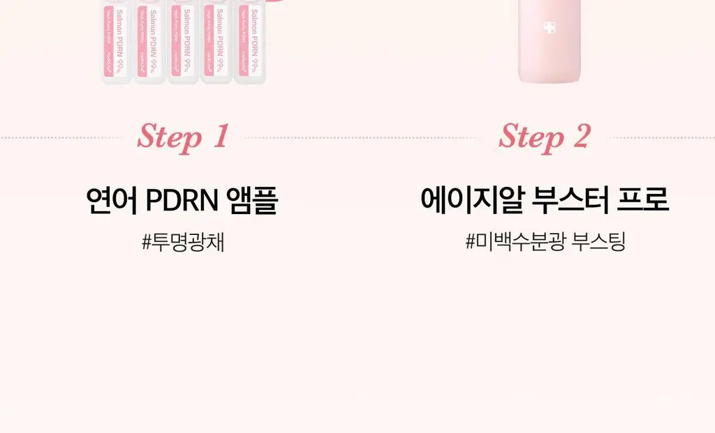 [미백원액세럼][NEW]메디큐브 PDRN 핑크 원데이 세럼(1.5ml*10ea) 상세페이지 48